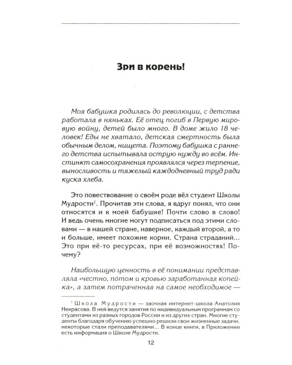 Путы материнской любви