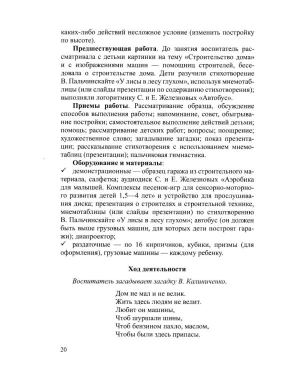 Дополнительное изображение книги «Конструирование с детьми среднего дошкольного возраста. Конспекты совместной деятельности с детьми 4-5лет»