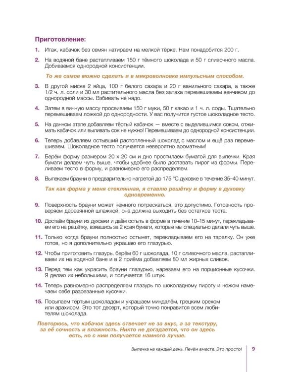 Выпечка на каждый день. Печем вместе. Это просто!