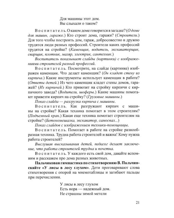 Дополнительное изображение книги «Конструирование с детьми среднего дошкольного возраста. Конспекты совместной деятельности с детьми 4-5лет»