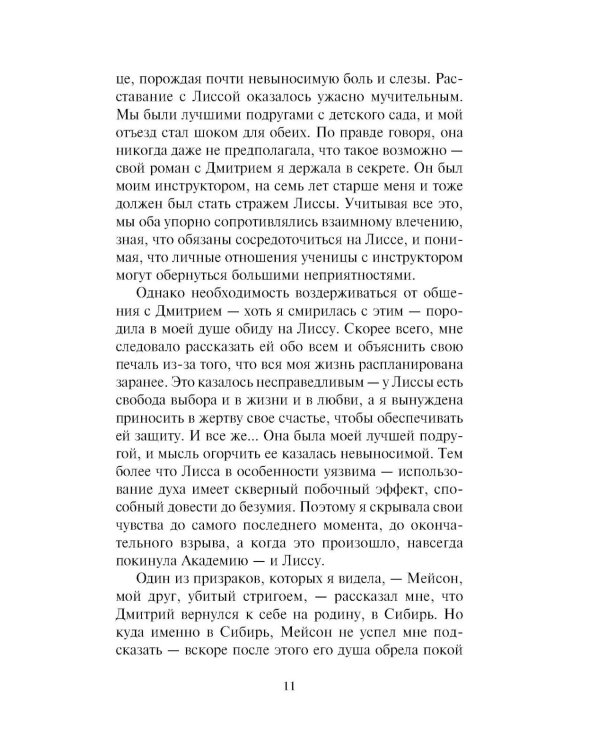 Академия вампиров. Кн. 4. Кровавые обещания