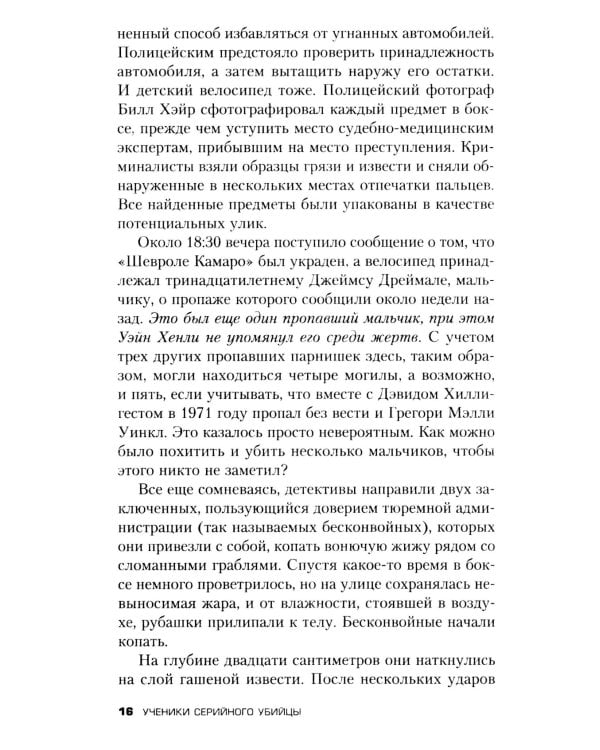Ученики серийного убийцы. История маньяка Кэндимена и детей, помогавших ему убивать