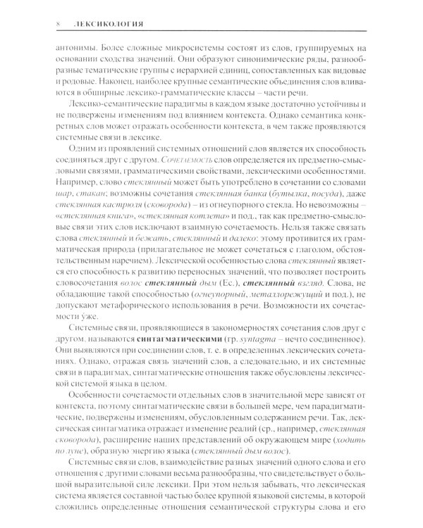 Современный русский язык. 18-е изд