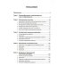 Экономическая и социальная география России: География экономических районов России: Учебник