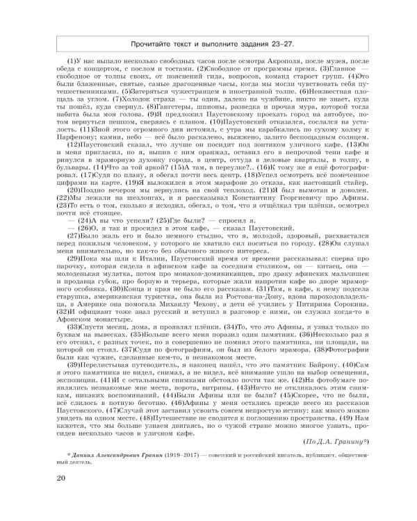 Дополнительное изображение книги «ЕГЭ 2027. Русский язык. Тренировочные варианты. 33 варианта»
