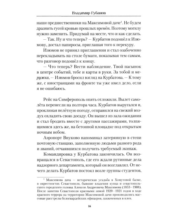 Француженка из прошлого