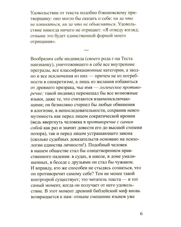 Удовольствие от текста