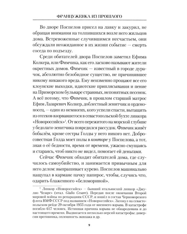 Француженка из прошлого