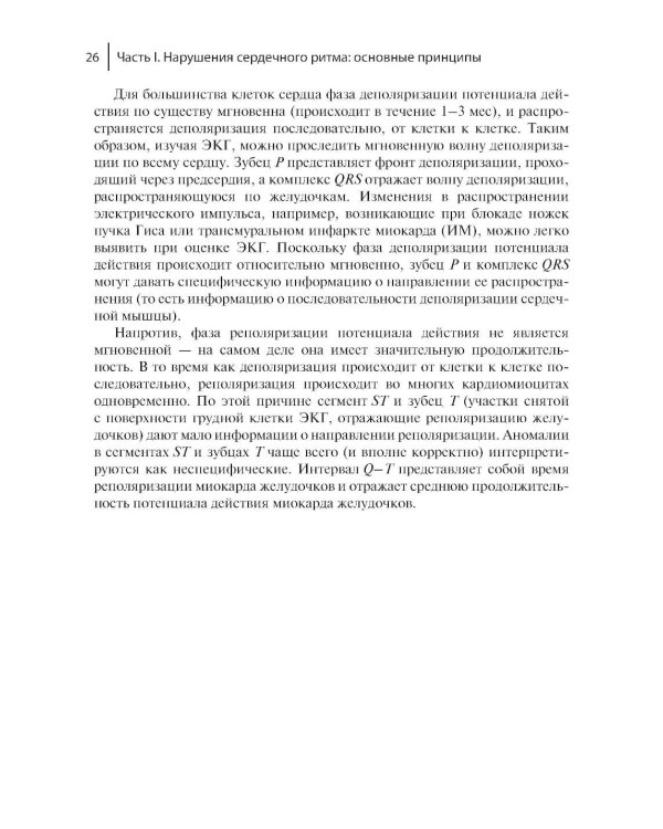 Электрофизиологическое исследование в кардиологии по Фогоросу
