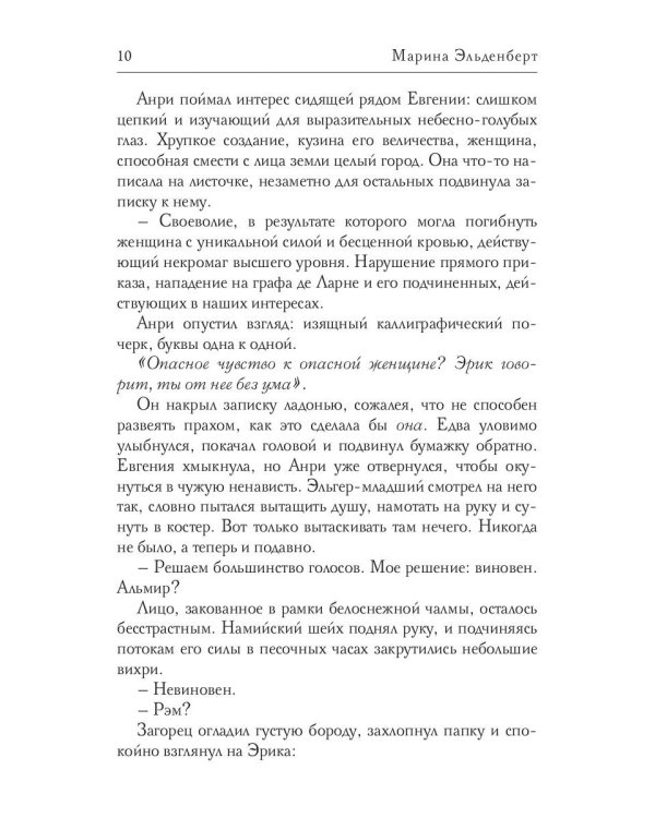 Заклятые супруги. Леди Смерть