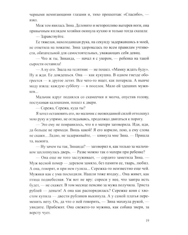 Дополнительное изображение книги «Трава-мурава: рассказы, циклы»