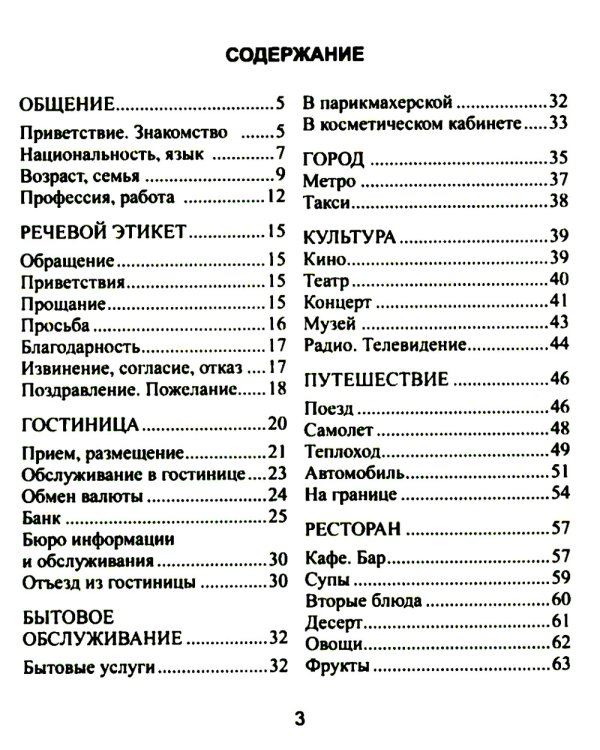 Русско-украинский разговорник. (карм. формат)