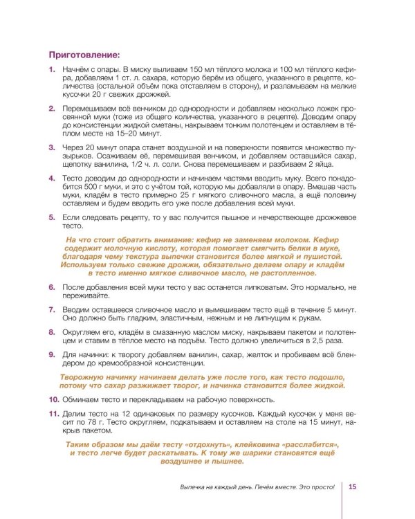 Выпечка на каждый день. Печем вместе. Это просто!