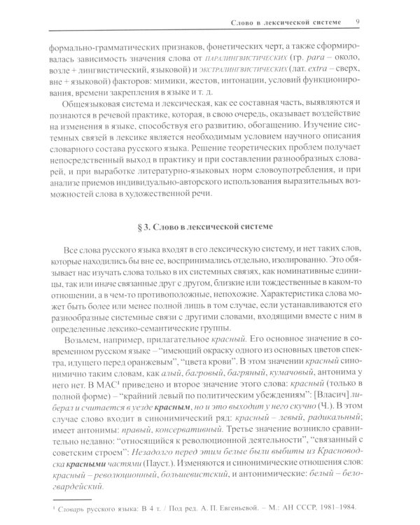 Современный русский язык. 18-е изд