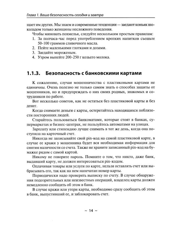 Выживание в кризисной ситуации. Полезный практикум на случай войн и техногенных катастроф