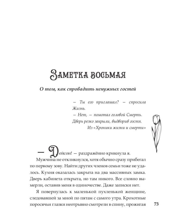 Межмирие. Свет во тьме