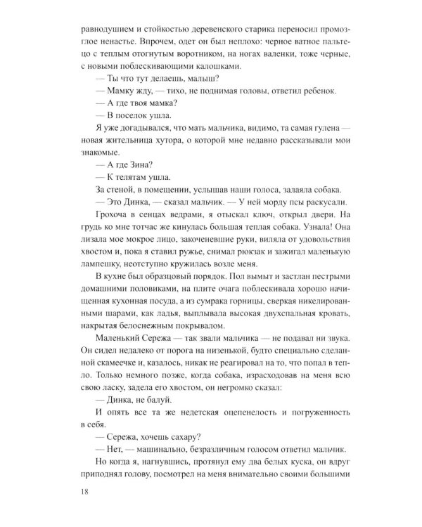 Дополнительное изображение книги «Трава-мурава: рассказы, циклы»