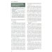 Регионарная анестезия: Самое необходимое в анестезиологии. 5-е изд