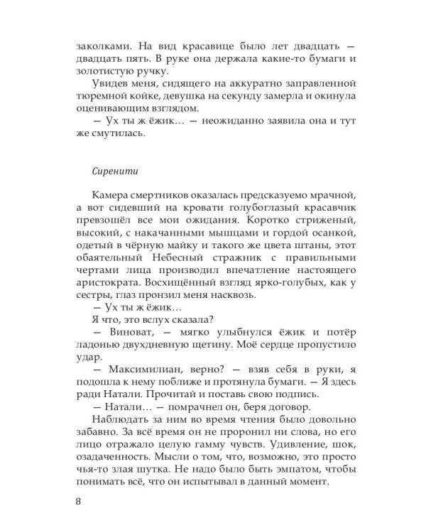 Сиренити