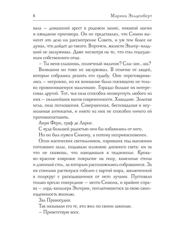 Заклятые супруги. Леди Смерть