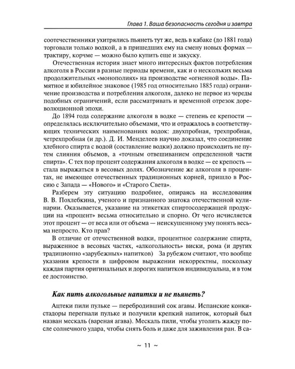 Выживание в кризисной ситуации. Полезный практикум на случай войн и техногенных катастроф