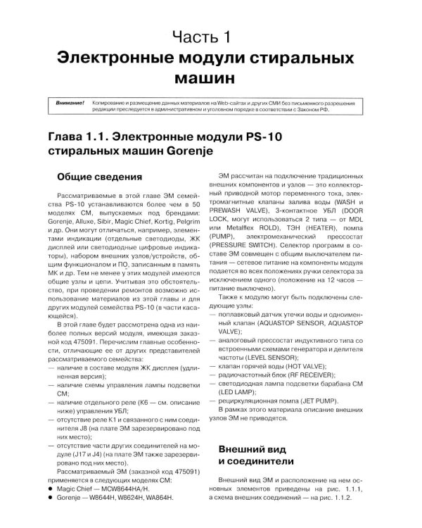Дополнительное изображение книги «Системы управления стиральных и посудомоечных машин. "Ремонт" № 161»