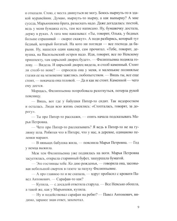 Дополнительное изображение книги «Трава-мурава: рассказы, циклы»