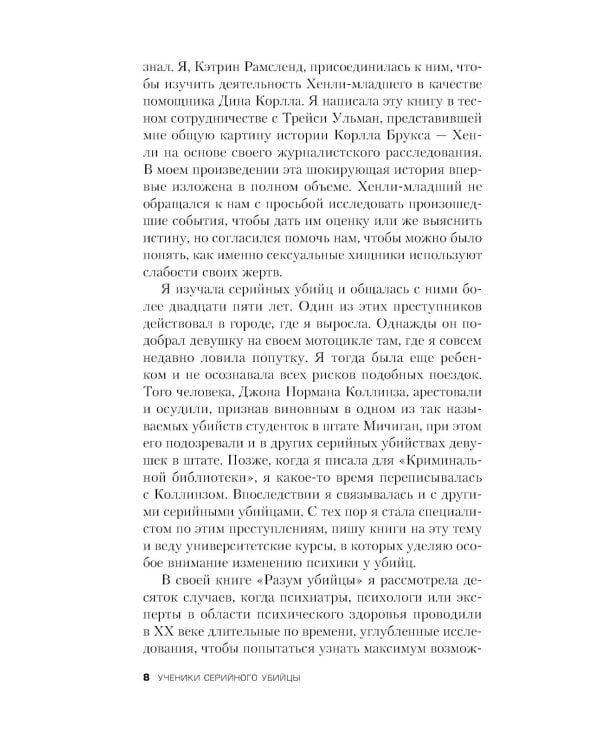 Ученики серийного убийцы. История маньяка Кэндимена и детей, помогавших ему убивать