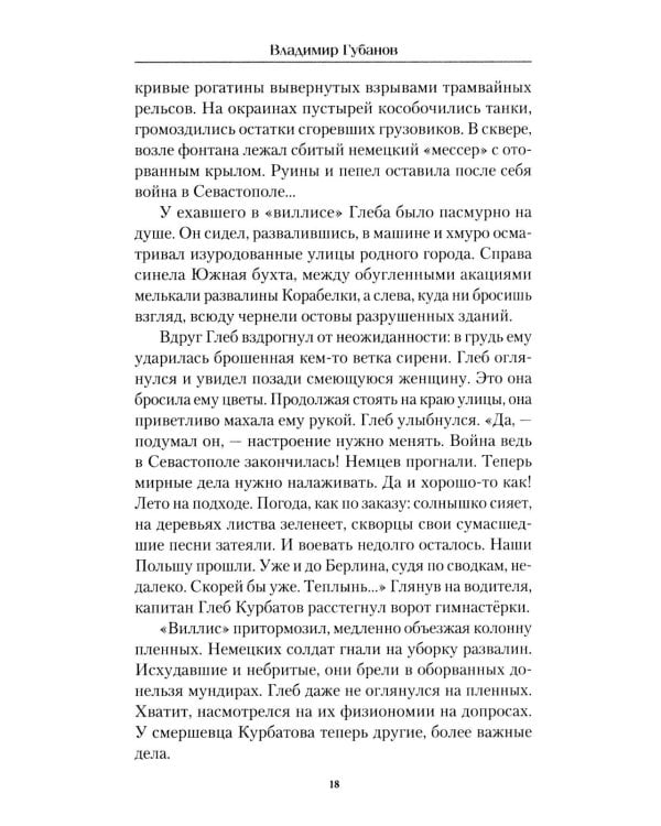 Француженка из прошлого