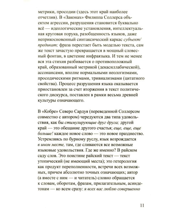 Удовольствие от текста