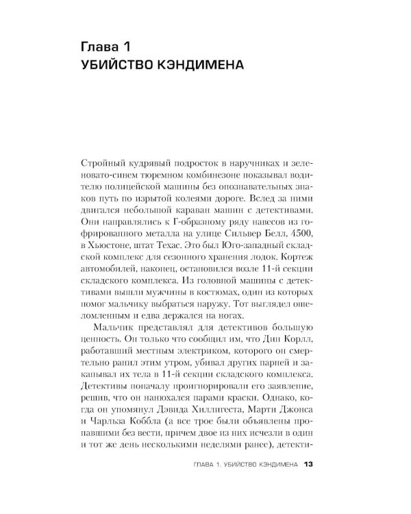 Ученики серийного убийцы. История маньяка Кэндимена и детей, помогавших ему убивать