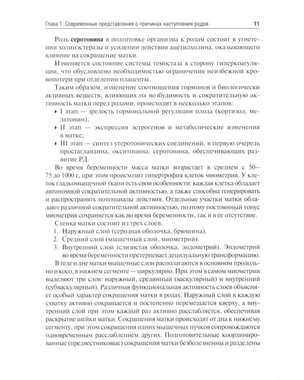 Клиническое течение родов: Учебное пособие