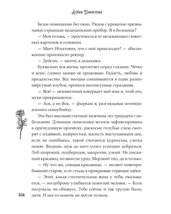 Межмирие. Свет во тьме