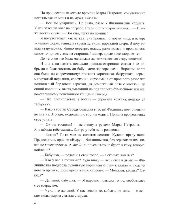 Дополнительное изображение книги «Трава-мурава: рассказы, циклы»