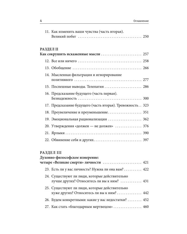 Терапия тревоги, настроения, депрессии. Новое издание. Революционный метод