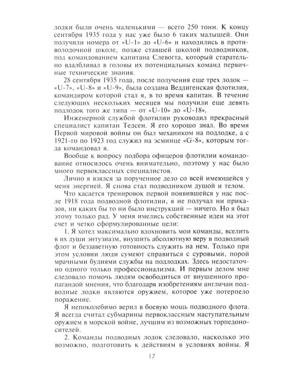 Десять лет и двадцать дней. Воспоминания главнокомандующего военно-морскими силами Германии. 1935 -1945 гг