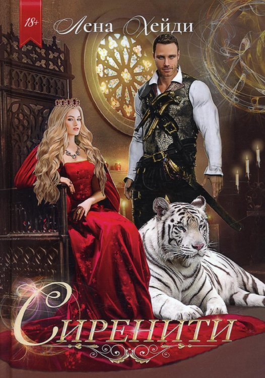 Сиренити Сиренити