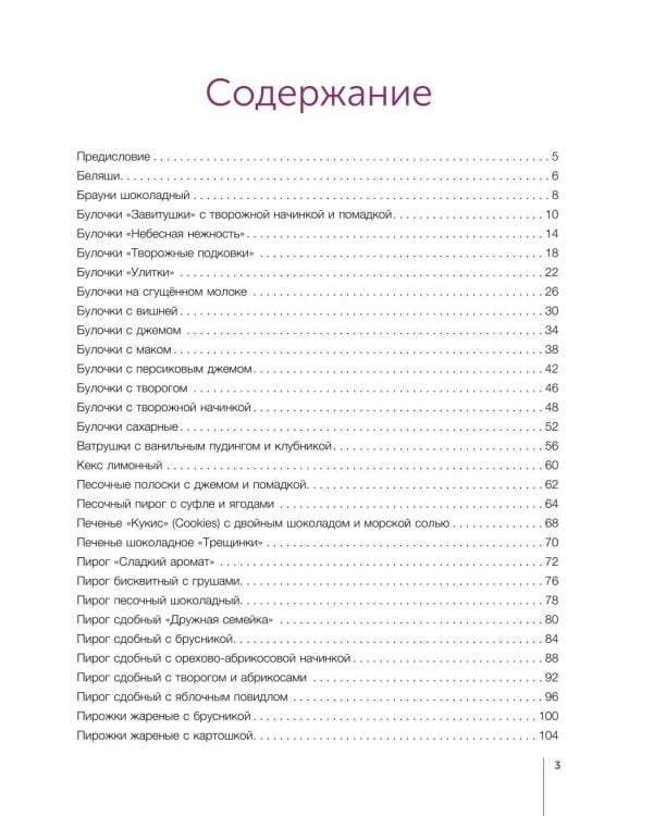 Выпечка на каждый день. Печем вместе. Это просто!