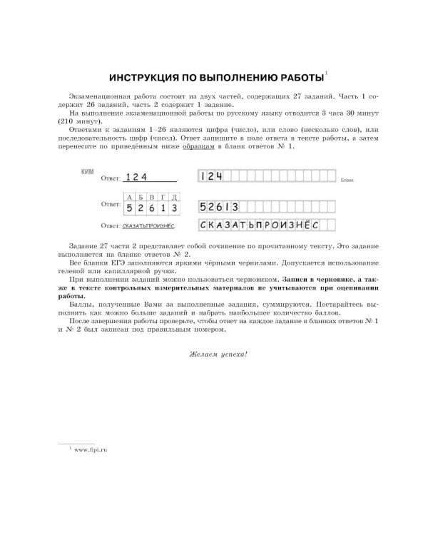 Дополнительное изображение книги «ЕГЭ 2027. Русский язык. Тренировочные варианты. 33 варианта»