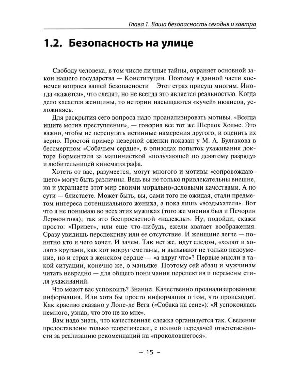 Выживание в кризисной ситуации. Полезный практикум на случай войн и техногенных катастроф