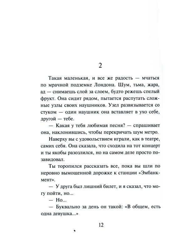 В омут с головой