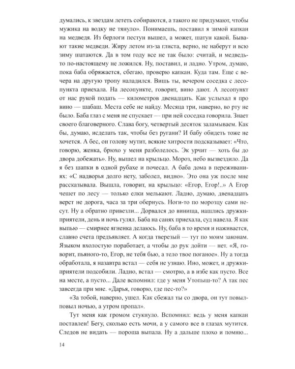 Дополнительное изображение книги «Трава-мурава: рассказы, циклы»