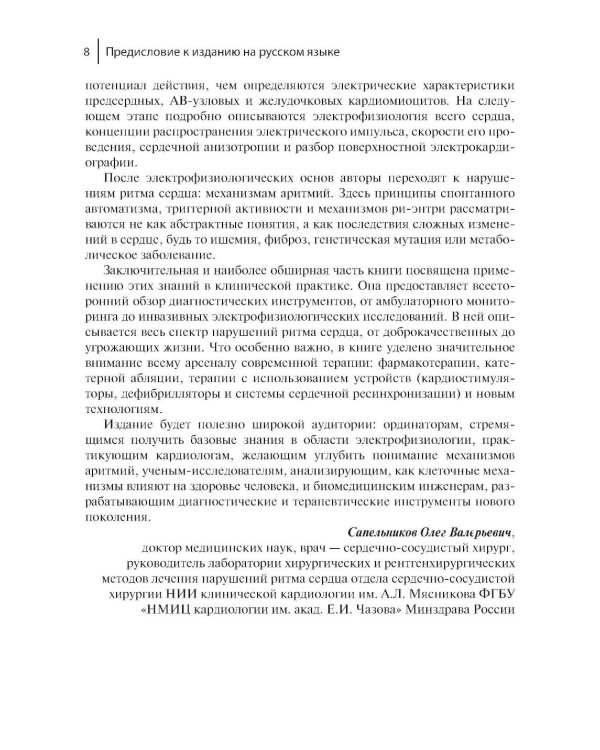 Электрофизиологическое исследование в кардиологии по Фогоросу
