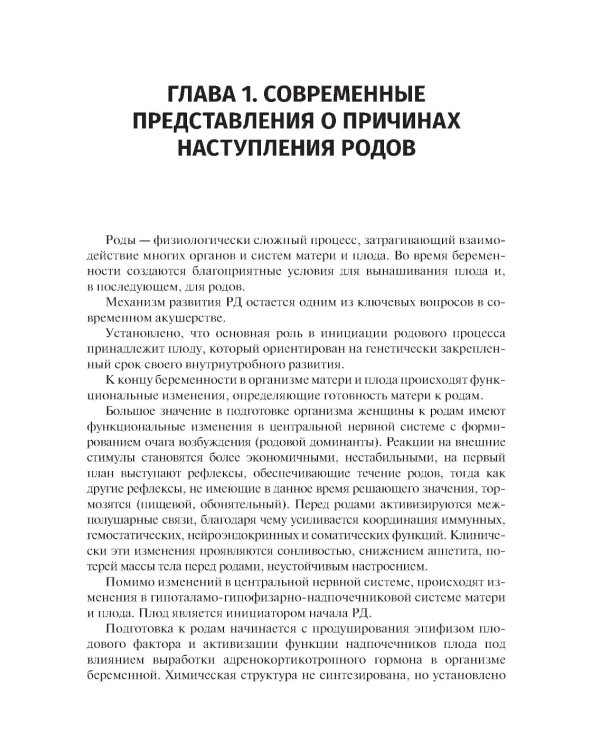 Клиническое течение родов: Учебное пособие