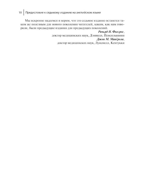 Электрофизиологическое исследование в кардиологии по Фогоросу