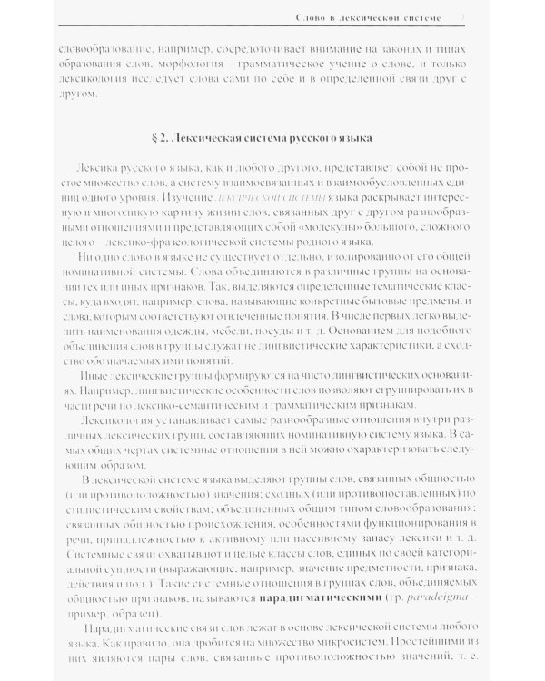 Современный русский язык. 18-е изд