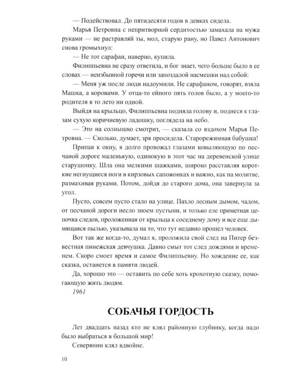 Дополнительное изображение книги «Трава-мурава: рассказы, циклы»