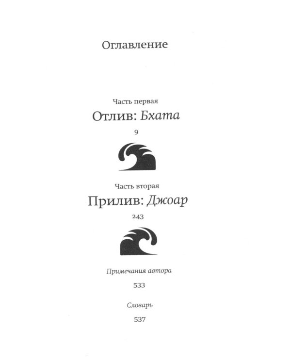 Дополнительное изображение книги «Голодный прилив + Оружейный остров (комплект из 2-х книг)»