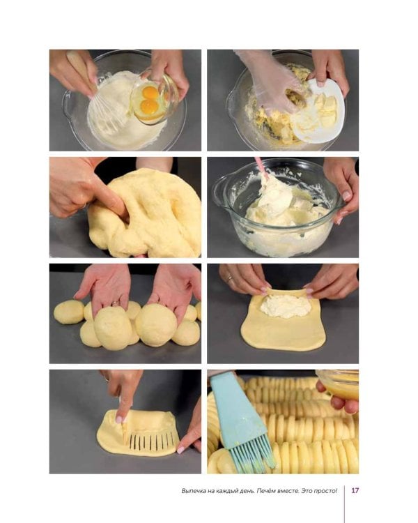 Выпечка на каждый день. Печем вместе. Это просто!