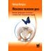 Женское тазовое дно: Функции, дисфункции и их лечение в соответствии с Интегральной теорией. 4-е изд Женское тазовое дно: Функции, дисфункции и их лечение в соответствии с Интегральной теорией. 4-е изд